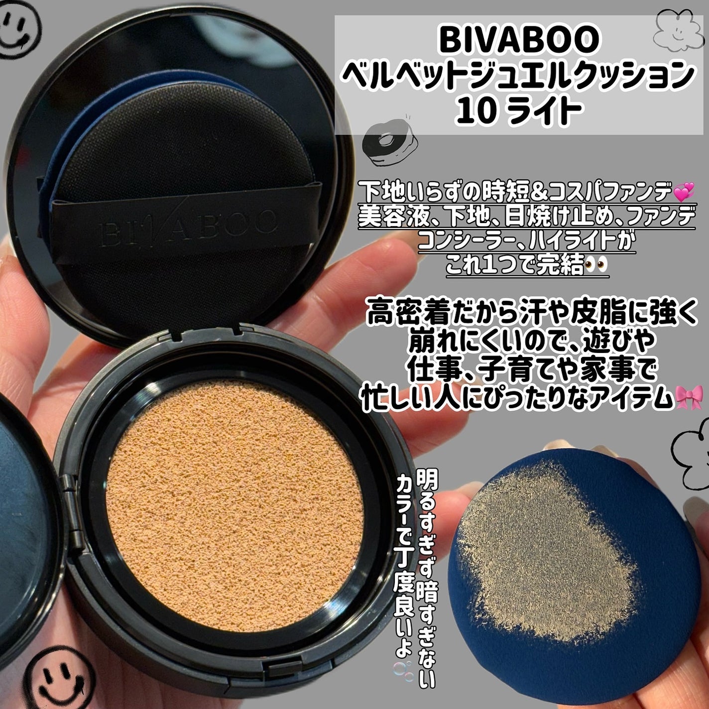 ベルベットジュエルクッション/BIVABOO/クッションファンデーションを使ったクチコミ(2枚目)