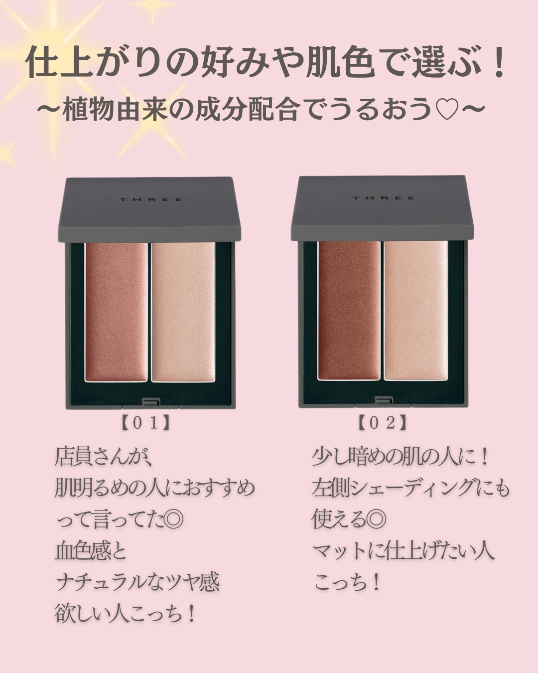 THREE シマリング グロー デュオ R/THREE/クリームハイライトを使ったクチコミ（3枚目）