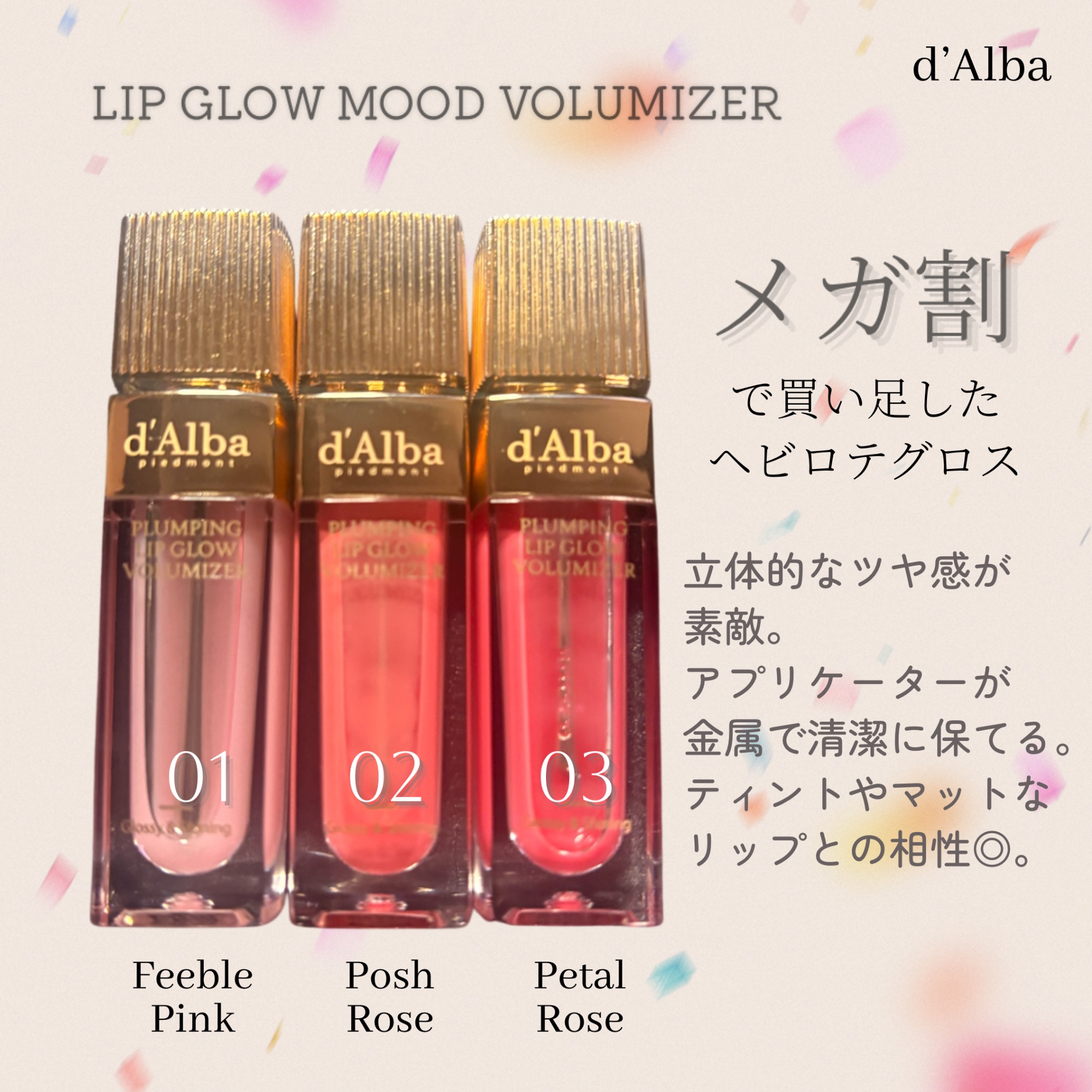 プランピングリップグロウムードボリューマイザー/ダルバ/リップグロスを使ったクチコミ（1枚目）