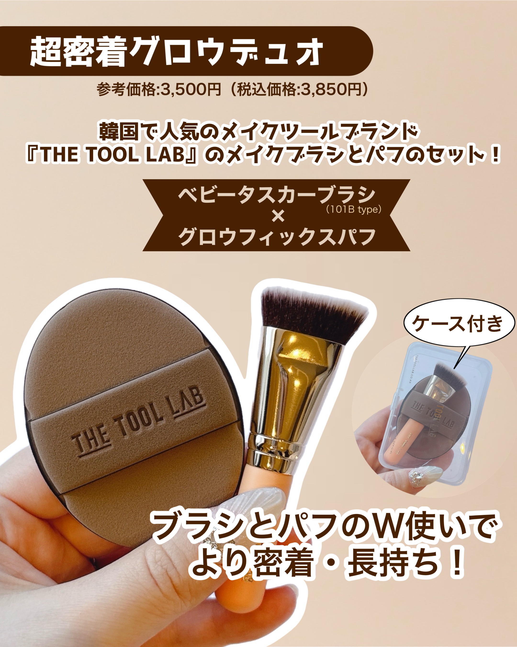 THE TOOL LAB超密着グロウデュオ/THE TOOL LAB/その他キットセットを使ったクチコミ（2枚目）