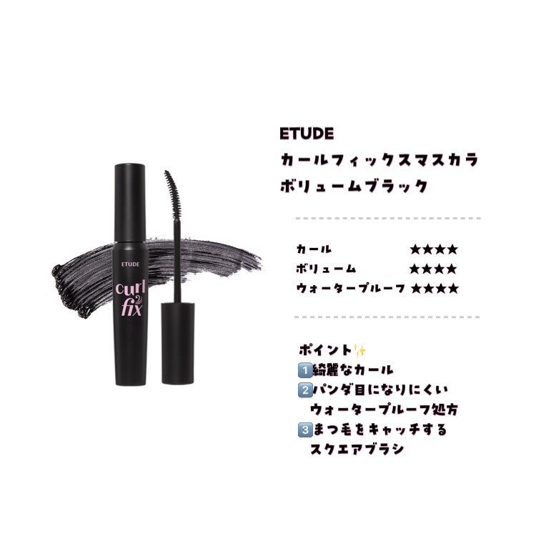 カールフィックスマスカラ/ETUDE/マスカラを使ったクチコミ(3枚目)