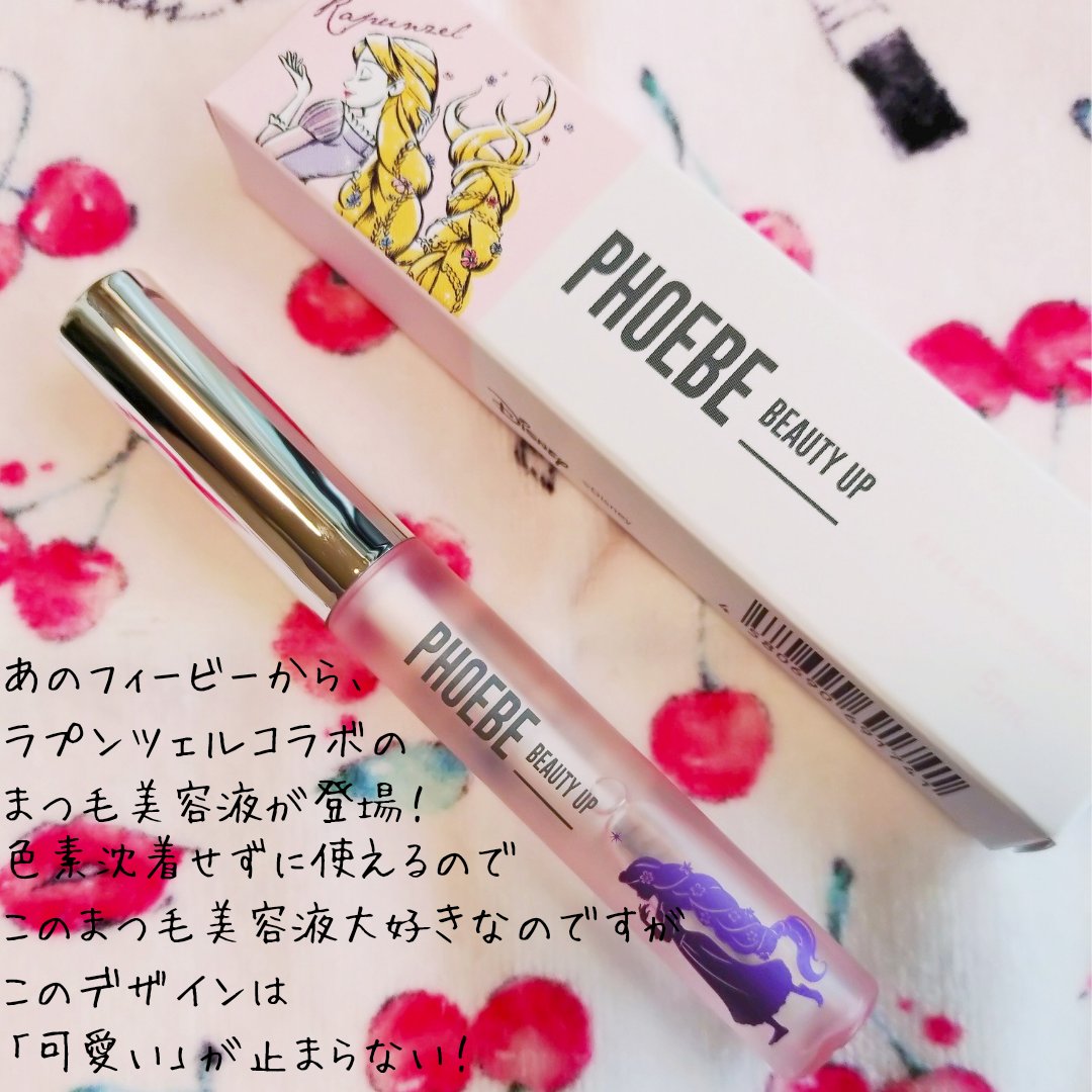 フィービー　ビューティーアップ　アイラッシュセラムN２/PHOEBE BEAUTY UP/まつげ美容液を使ったクチコミ（2枚目）