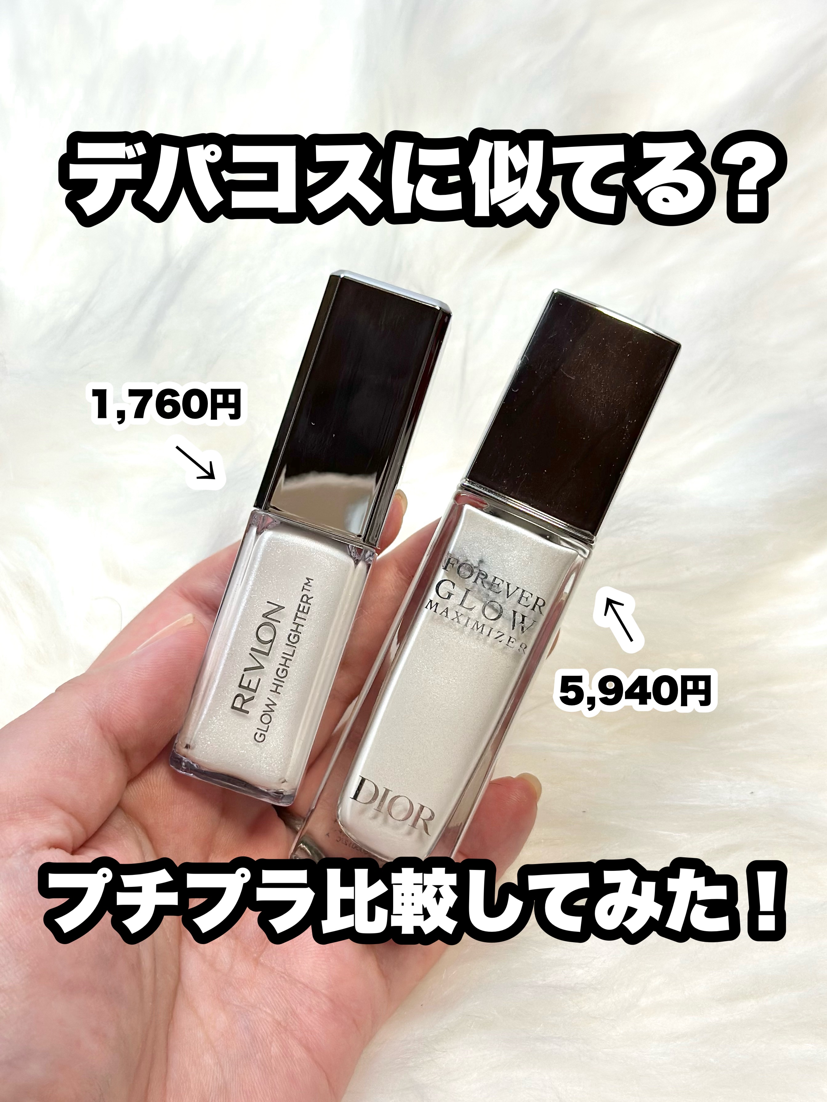 レブロン グロウ ハイライター 003 ダイヤモンド ホワイト/REVLON/リキッドハイライトを使ったクチコミ（1枚目）