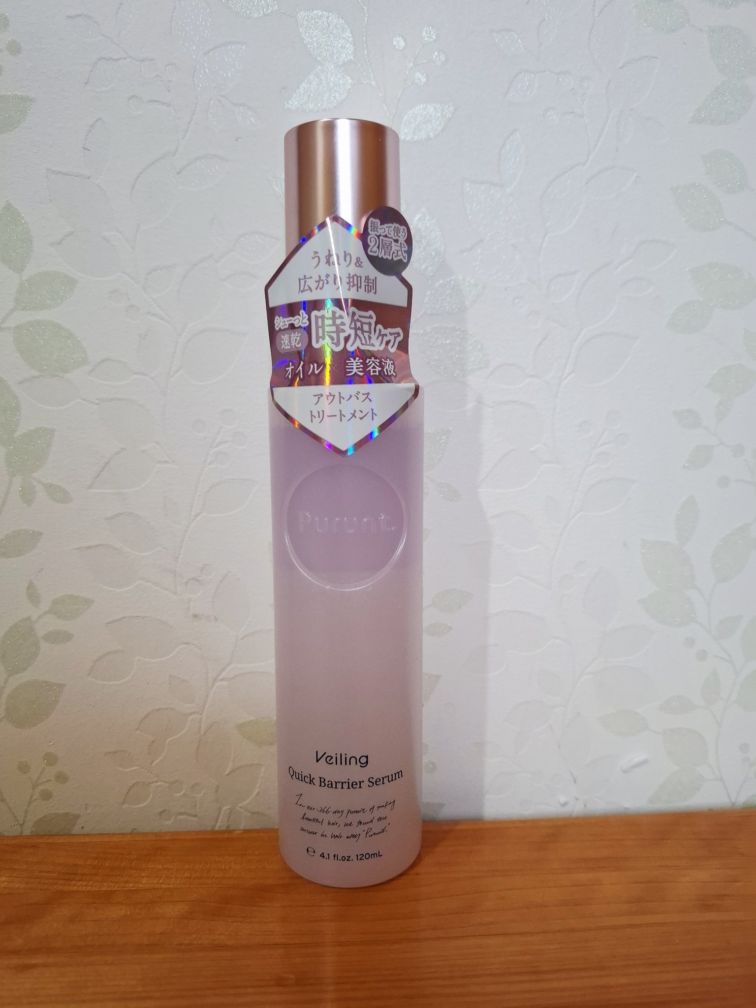 プルント　ヴェーリング　クイックバリアセラム/Purunt./アウトバストリートメントを使ったクチコミ（1枚目）