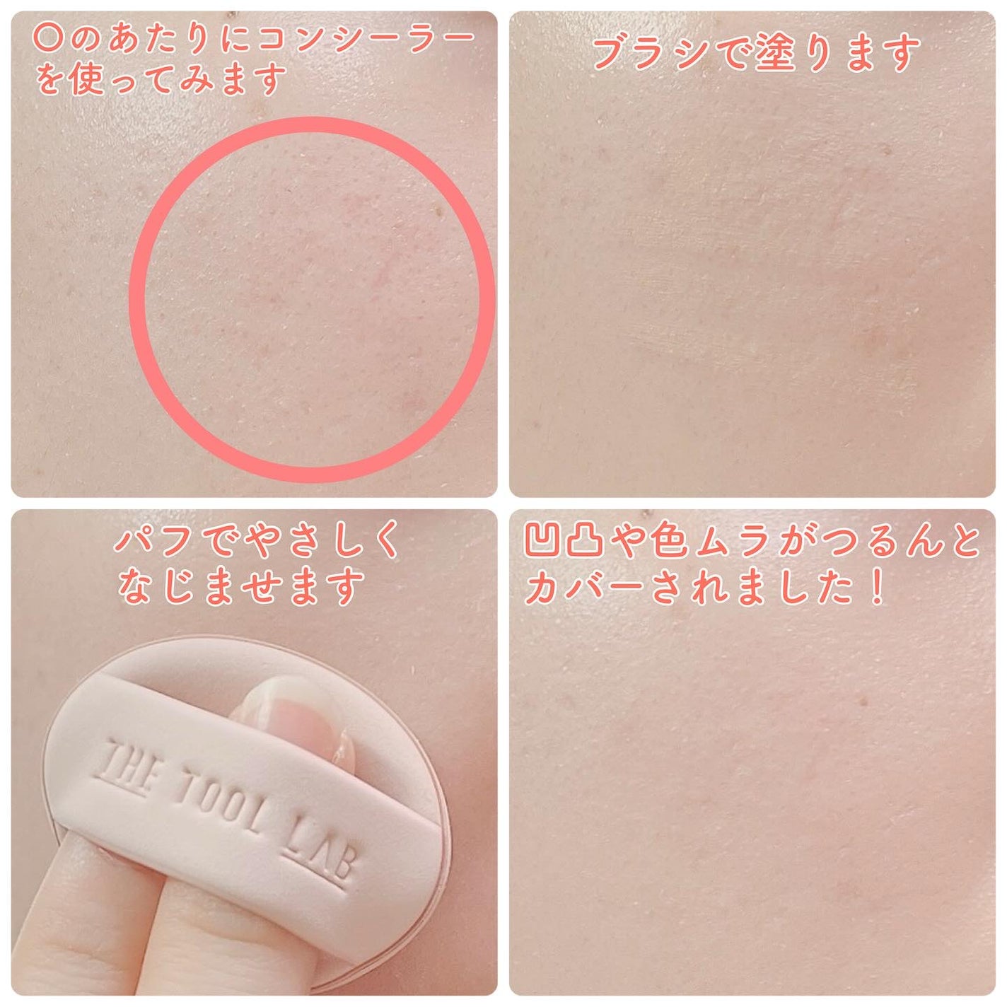 THE TOOL LAB 超密着コンシールデュオ/THE TOOL LAB/その他キットセットを使ったクチコミ(4枚目)