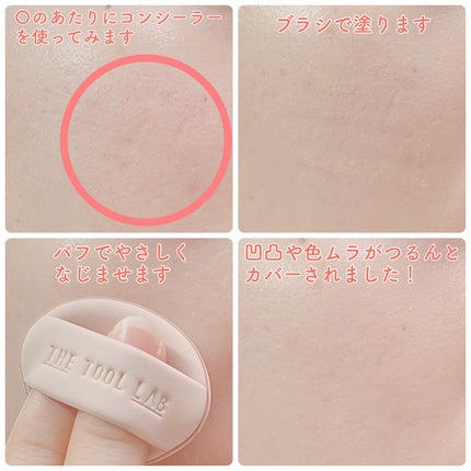 THE TOOL LAB 超密着コンシールデュオ/THE TOOL LAB/その他キットセットを使ったクチコミ(4枚目)