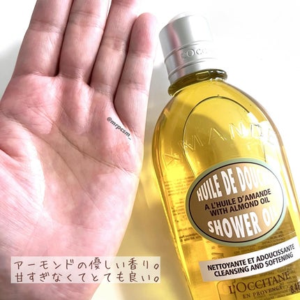 アーモンド モイスチャライジングシャワーオイル/L'OCCITANE/ボディソープを使ったクチコミ(2枚目)