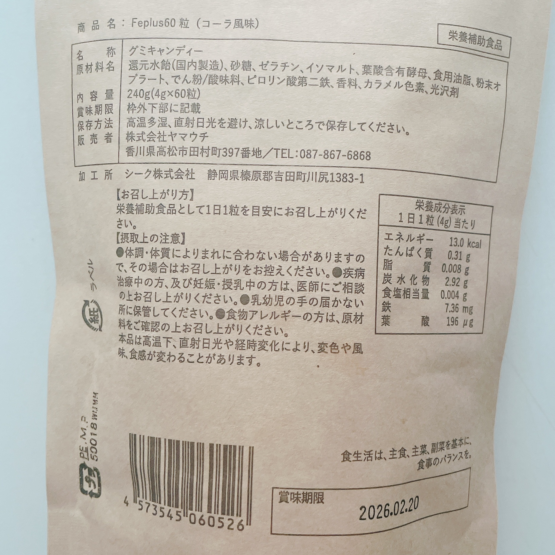 Feplus/鎌倉ライフ/美容サプリメントを使ったクチコミ（3枚目）