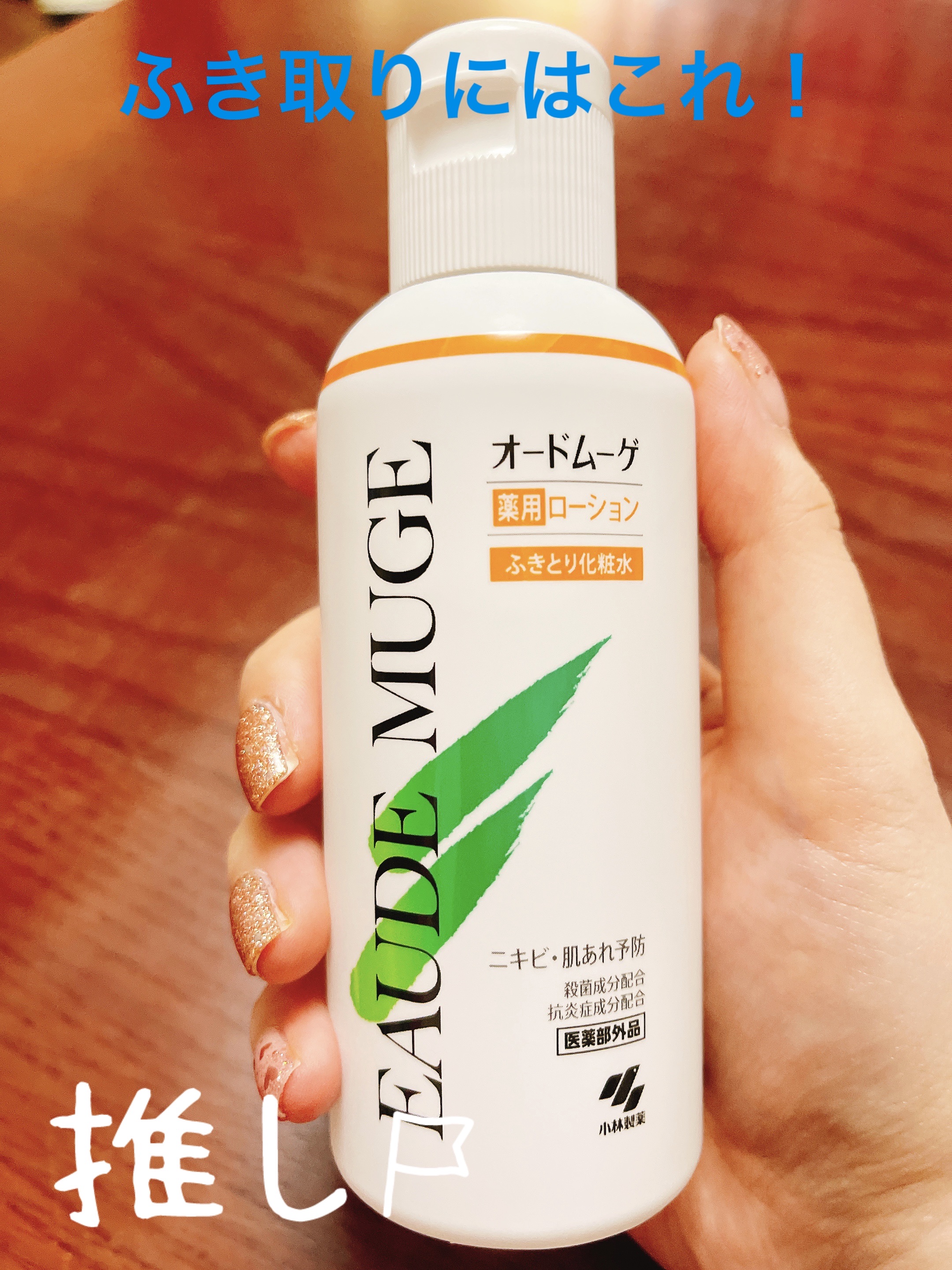 オードムーゲ 薬用ローション（ふきとり化粧水）/オードムーゲ/拭き取り化粧水を使ったクチコミ（3枚目）