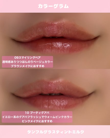 タンフルグラスティントミルク/Colorgram/リップティントを使ったクチコミ(3枚目)