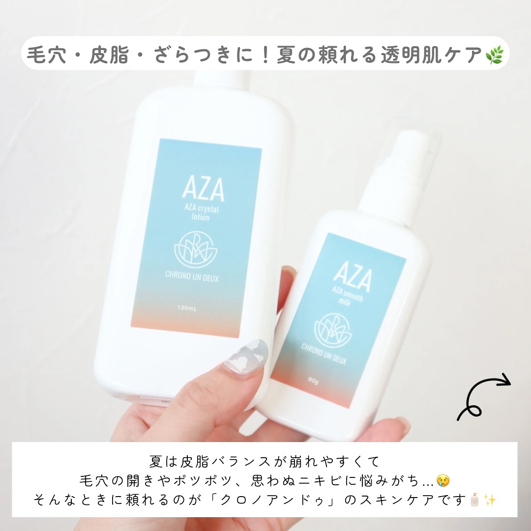 AZA クリスタルローション/CHRONO UN DEUX /化粧水を使ったクチコミ（2枚目）