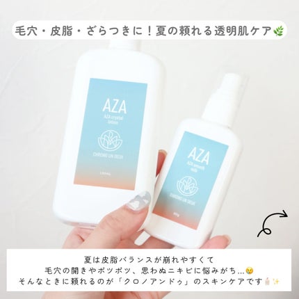 AZA クリスタルローション/CHRONO UN DEUX /化粧水を使ったクチコミ(2枚目)