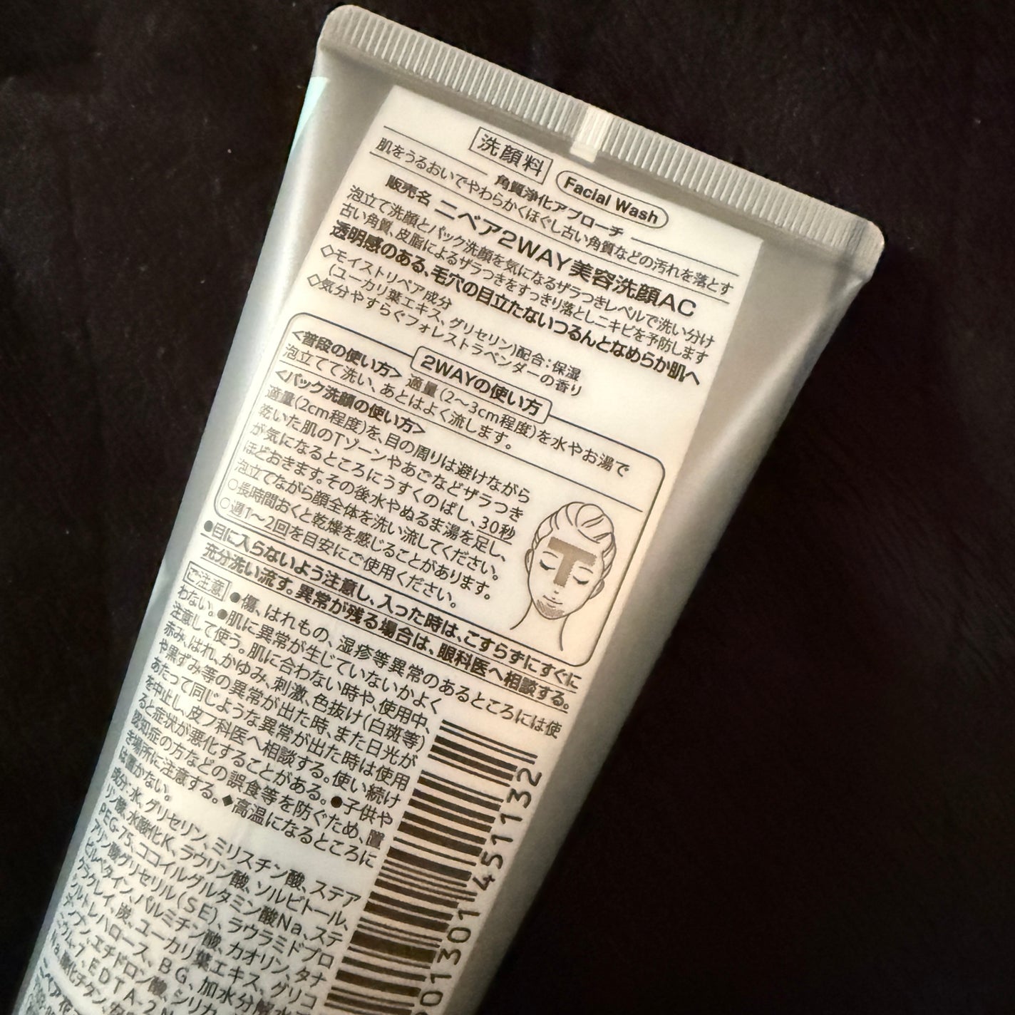ニベア2WAY美容洗顔 AC/ニベア/洗顔フォームを使ったクチコミ(2枚目)