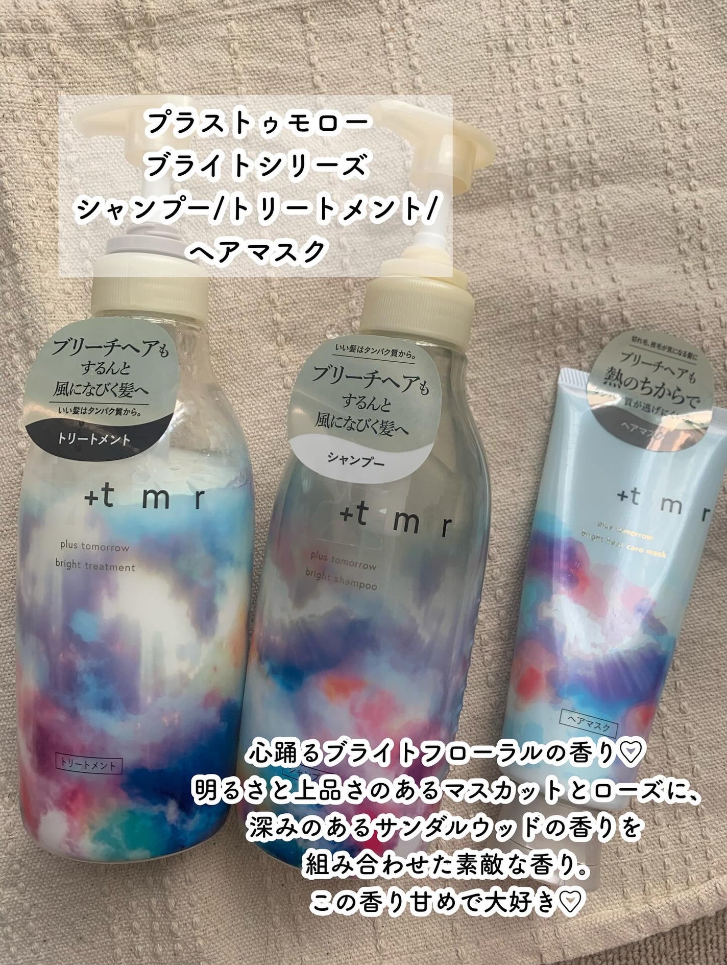 ブライト シャンプー/トリートメント/+tmr/市販シャンプーを使ったクチコミ(2枚目)