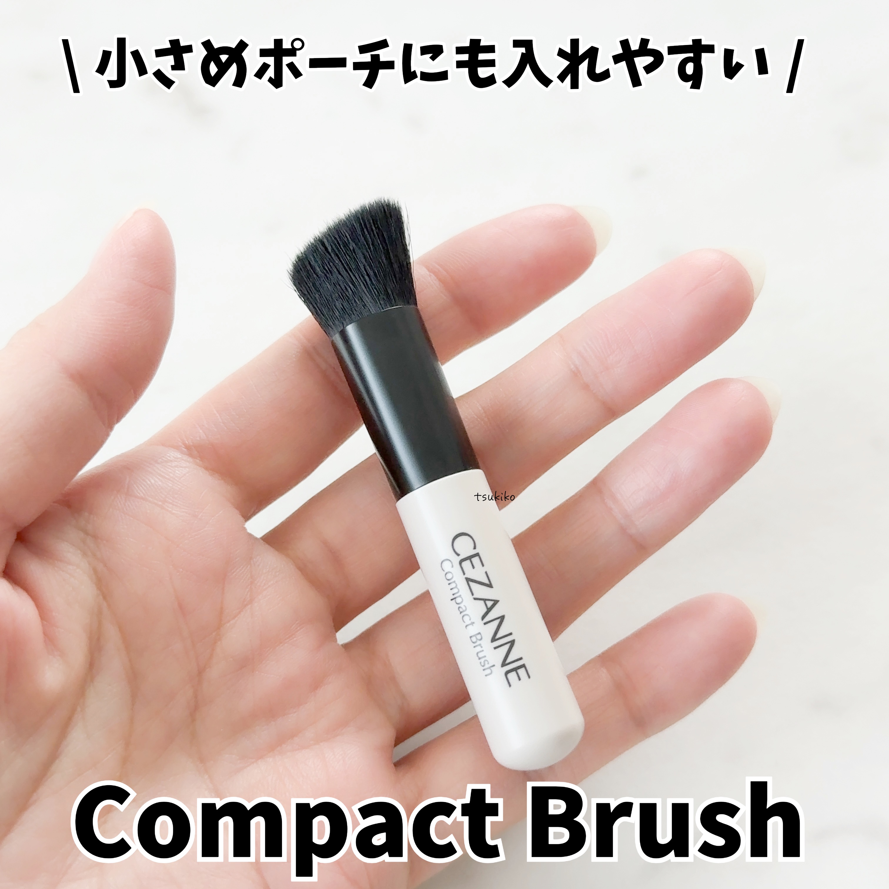 コンパクトブラシ/CEZANNE/メイクブラシを使ったクチコミ（1枚目）