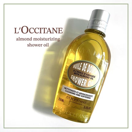 アーモンド モイスチャライジングシャワーオイル/L'OCCITANE/ボディソープを使ったクチコミ(1枚目)