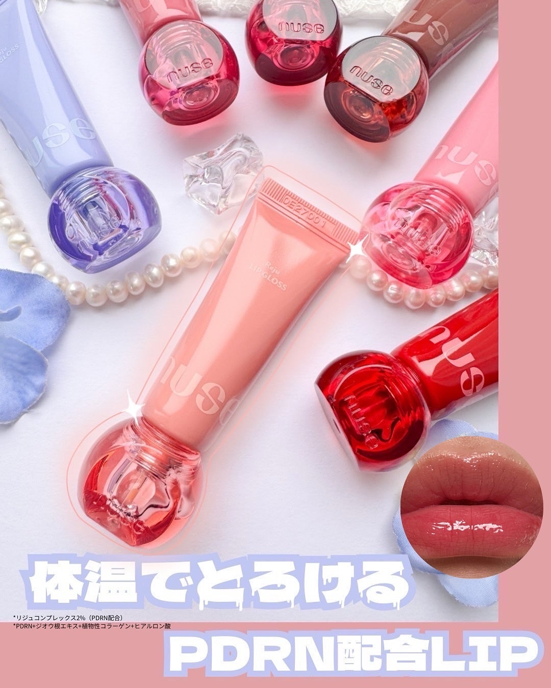 リジュリップグロス/nuse/リップグロスを使ったクチコミ(1枚目)