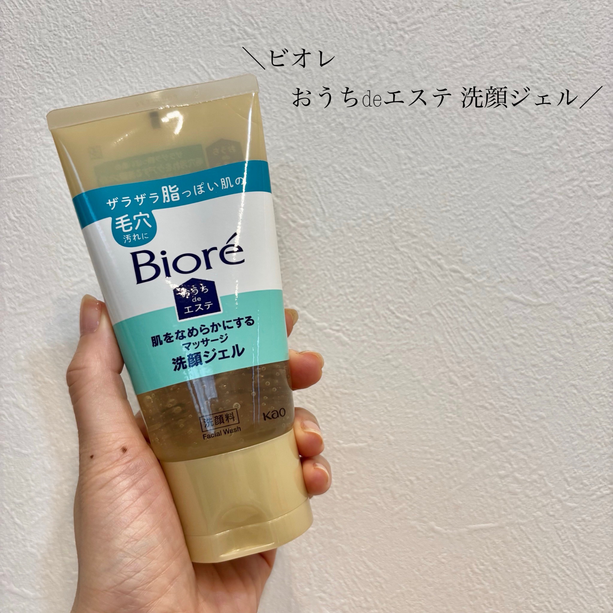 おうちdeエステ 肌をなめらかにする マッサージ洗顔ジェル 150g/ビオレ/その他洗顔料を使ったクチコミ（1枚目）
