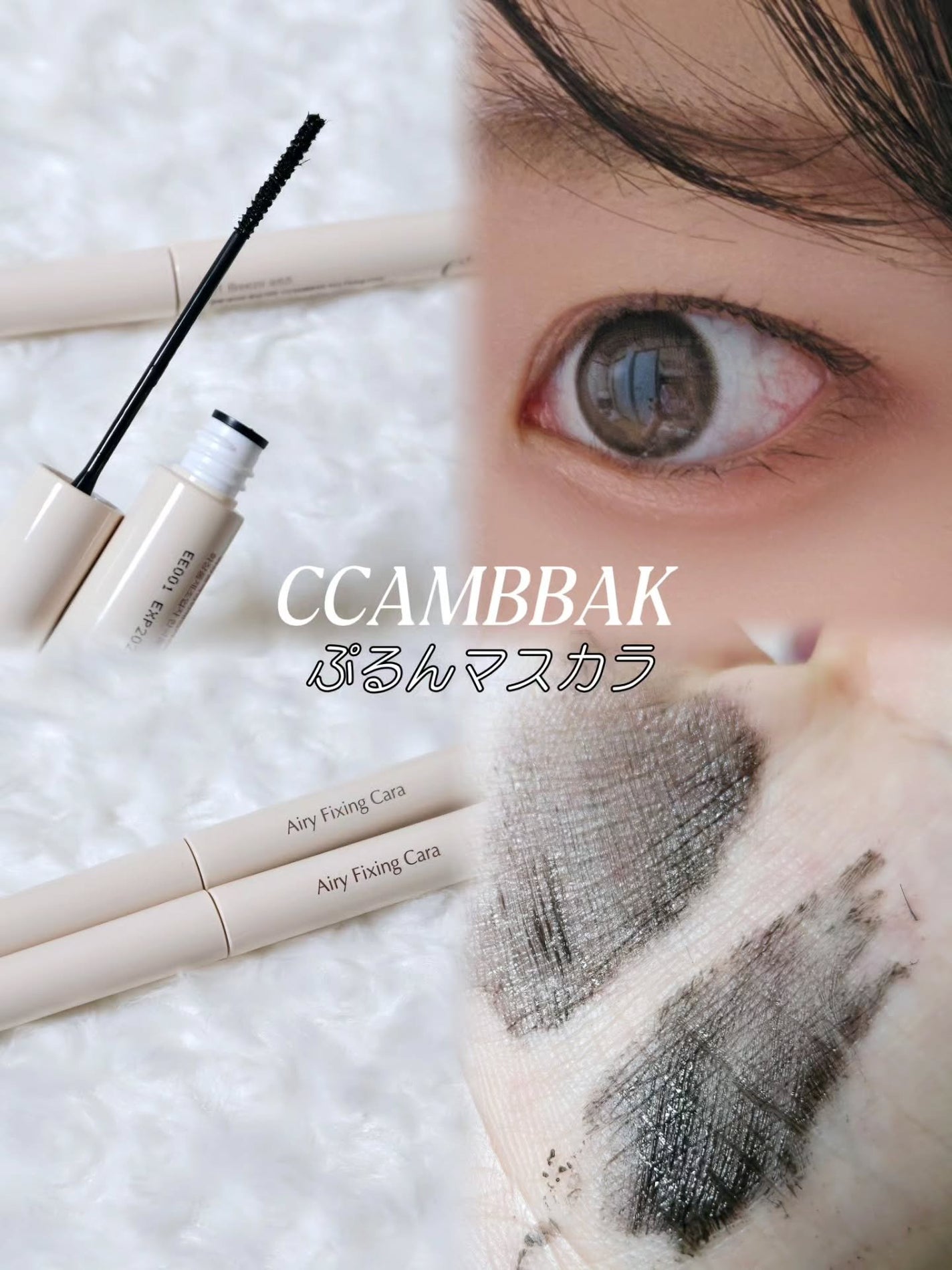 出荷直前の豚フォロバ100 on LIPS 「#PR#カンパク#CCAMBBAK#韓国コスメ#マスカラ#アイ..」(1枚目)