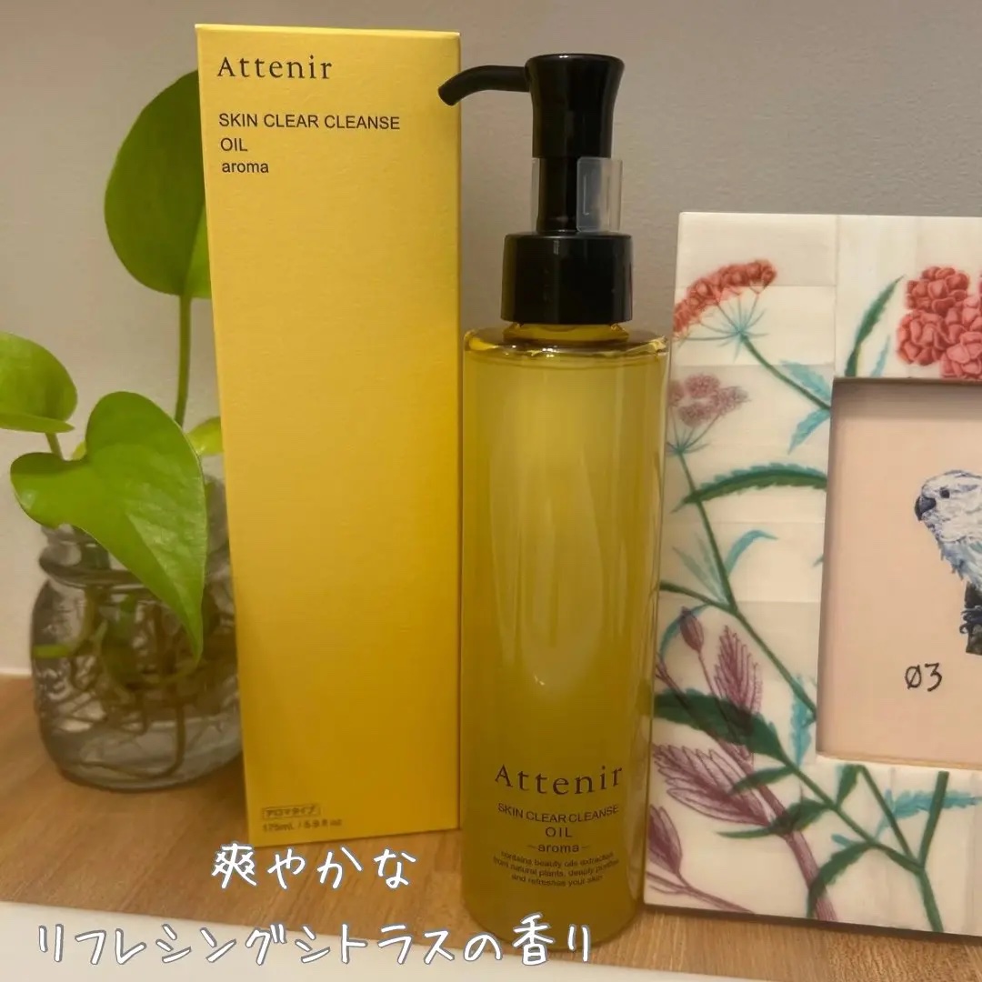 スキンクリア クレンズ オイル ＜アロマタイプ＞/アテニア/オイルクレンジングを使ったクチコミ（2枚目）