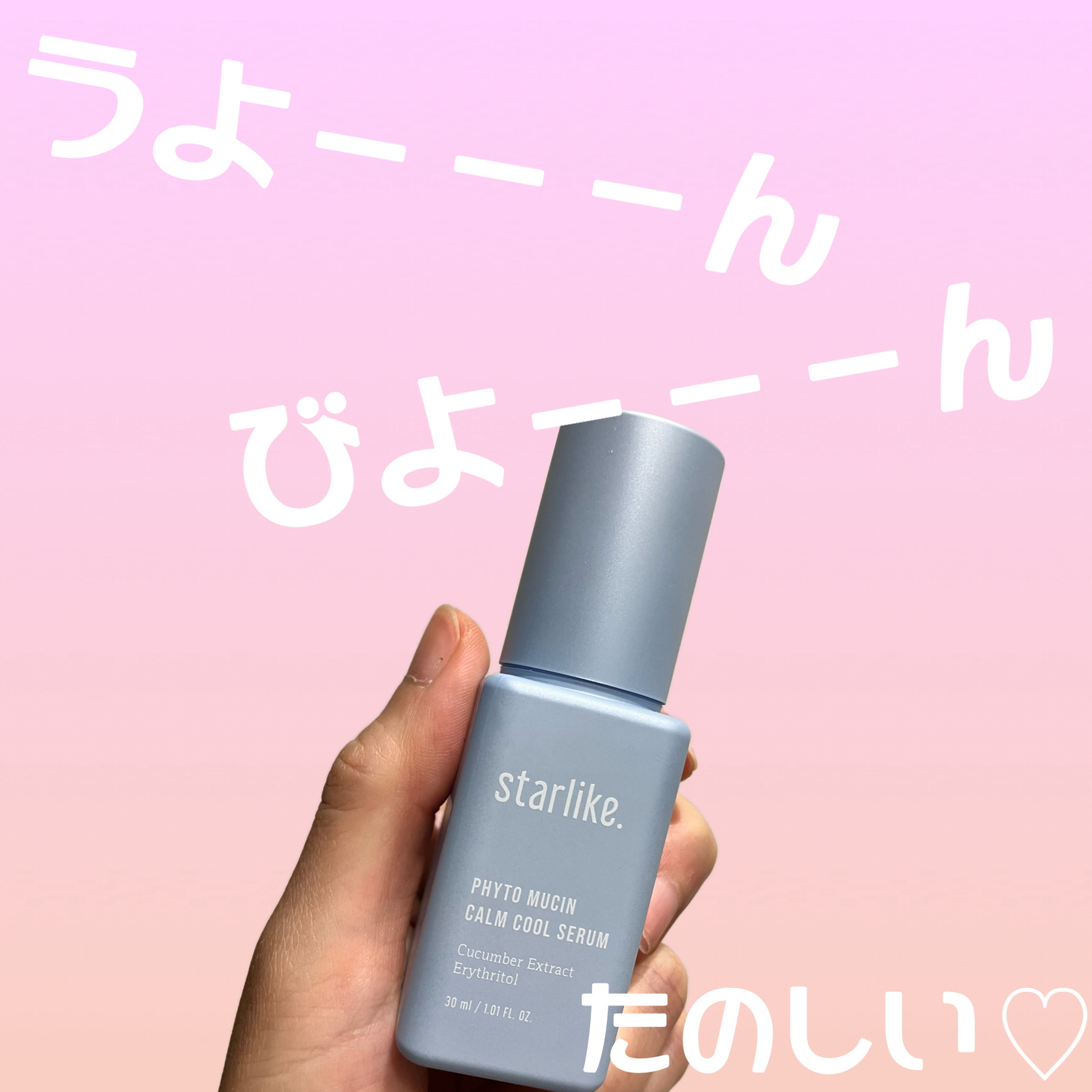 フィトムチンカームクールセラム/STARLIKE/美容液を使ったクチコミ（1枚目）