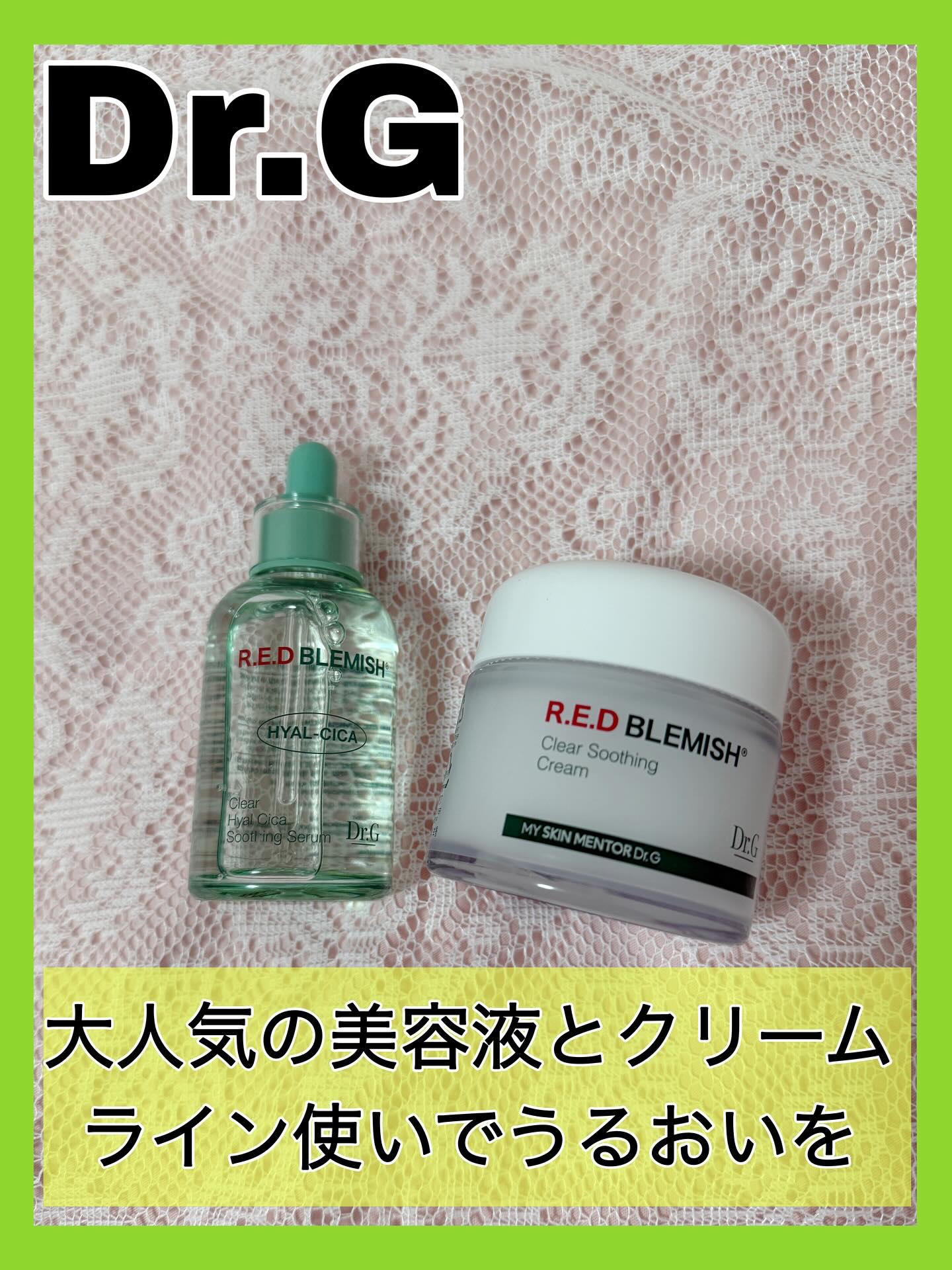 レッドブレミッシュ クリアスージングクリーム/Dr.G/フェイスクリームを使ったクチコミ（1枚目）