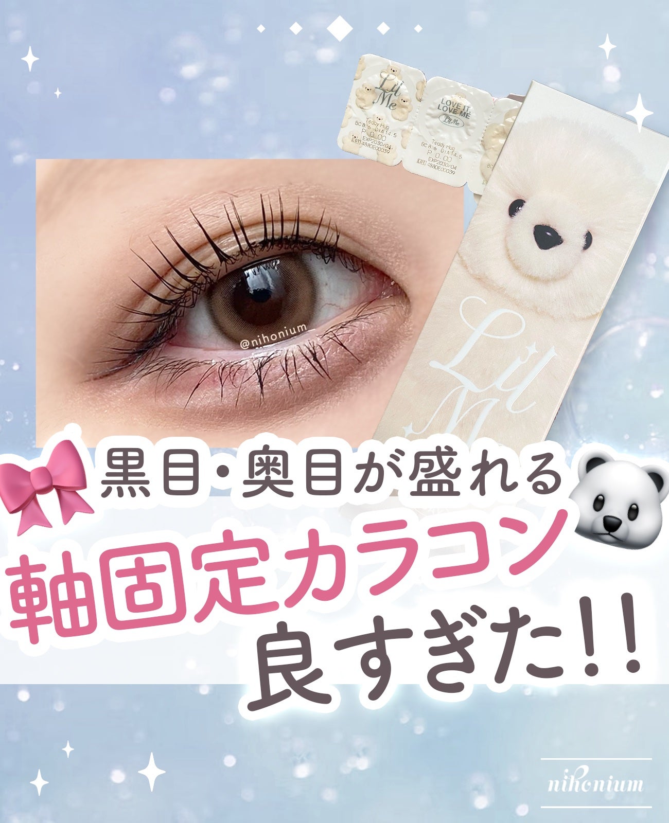 LilMe 1day/LilMe/ワンデー(1DAY)カラコンを使ったクチコミ(1枚目)