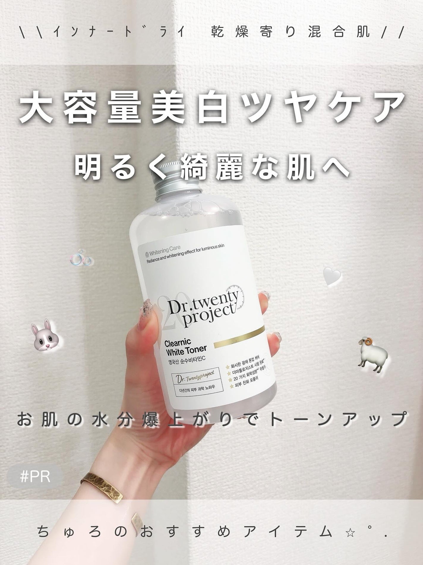 クリアニックホワイトトナー/Dr.Twenty Project/化粧水を使ったクチコミ(1枚目)