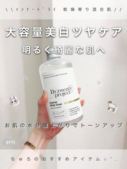 クリアニックホワイトトナー/Dr.Twenty Project/化粧水を使ったクチコミ(1枚目)