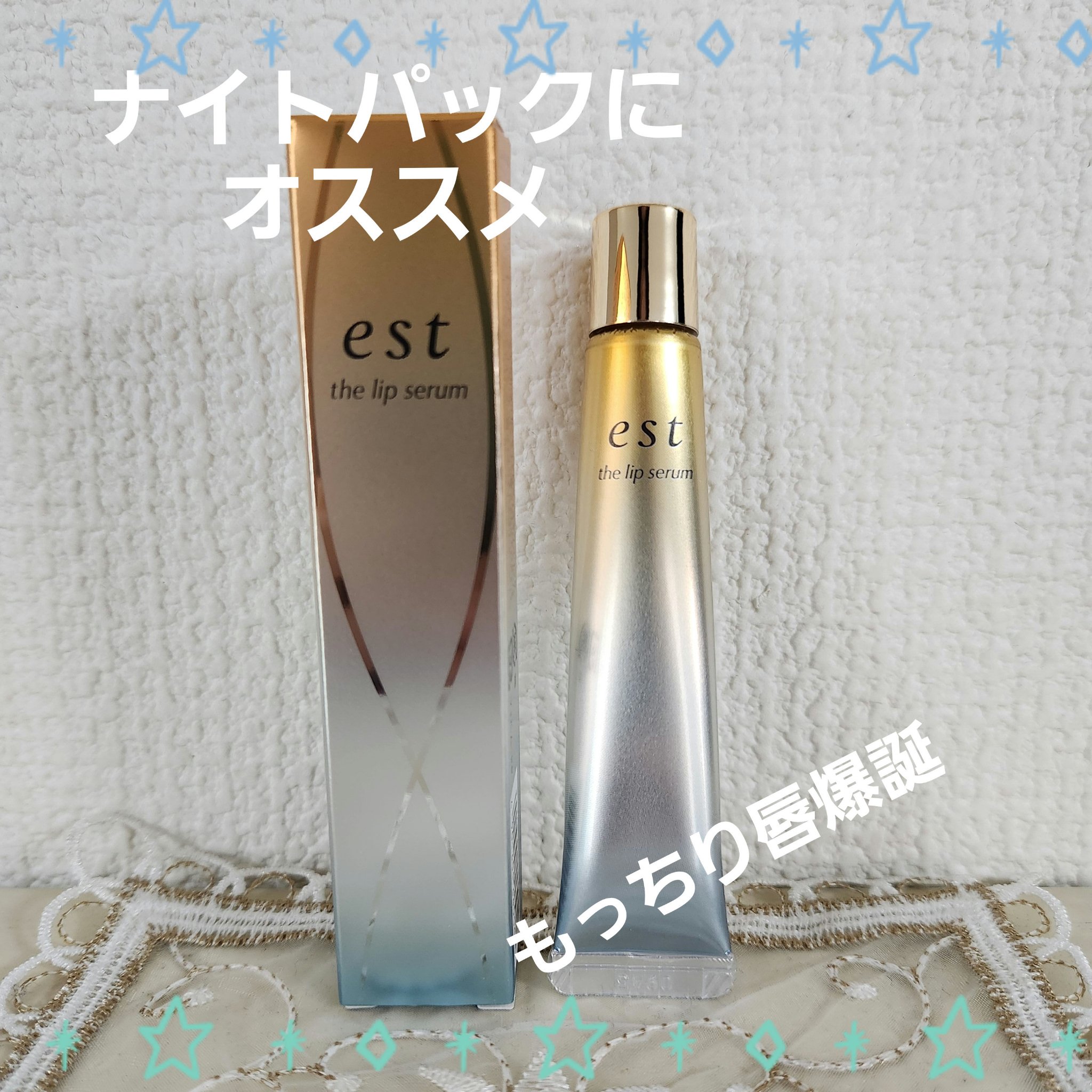 エスト ザ リップセラム/est/リップ美容液を使ったクチコミ（1枚目）