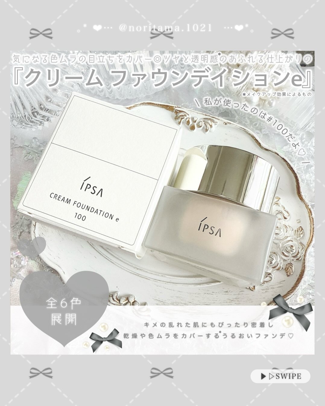 クリーム ファウンデイションe/IPSA/リキッドファンデーションを使ったクチコミ（2枚目）