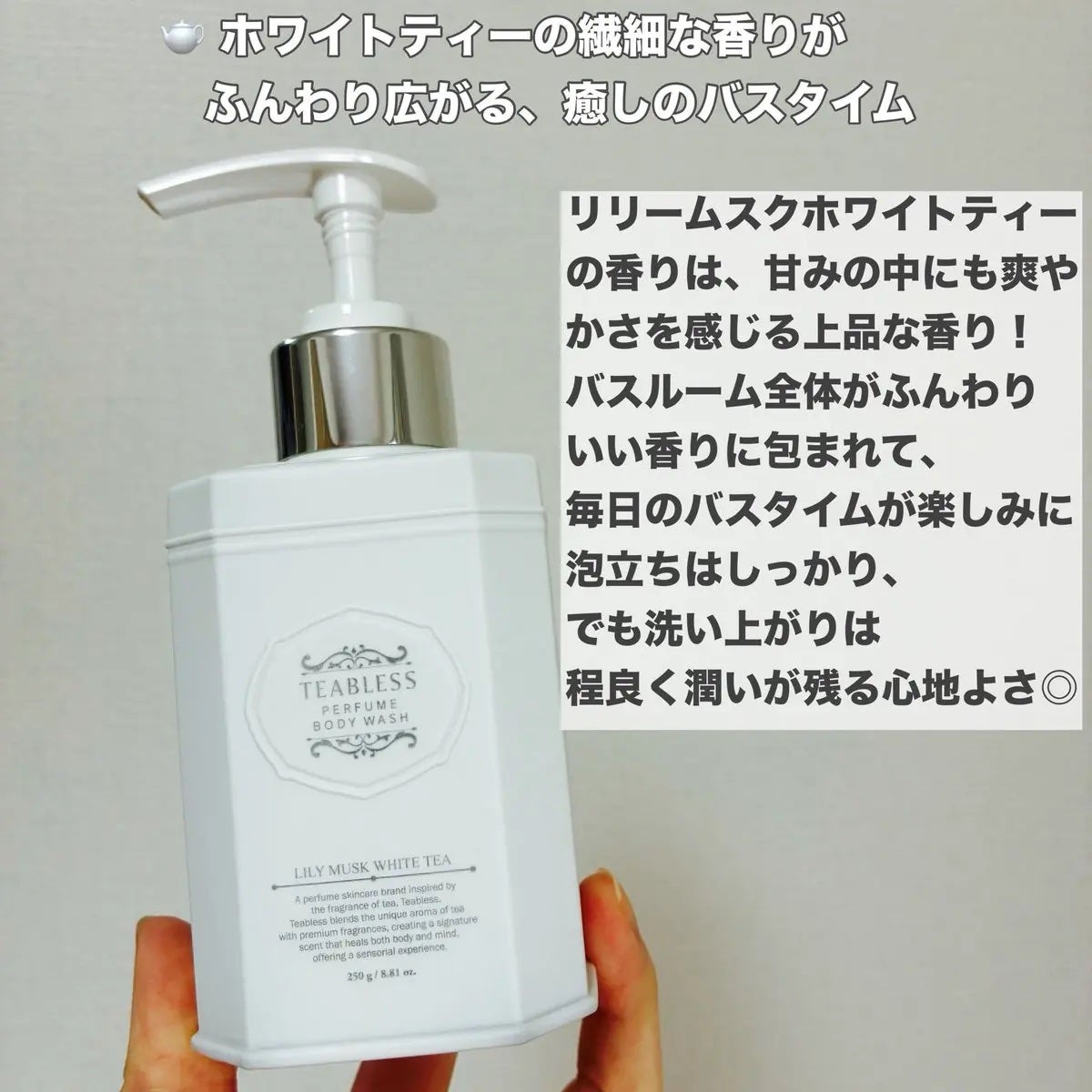 パフュームボディウォッシュ リリームスクホワイトティー/TEABLESS/ボディソープを使ったクチコミ(3枚目)