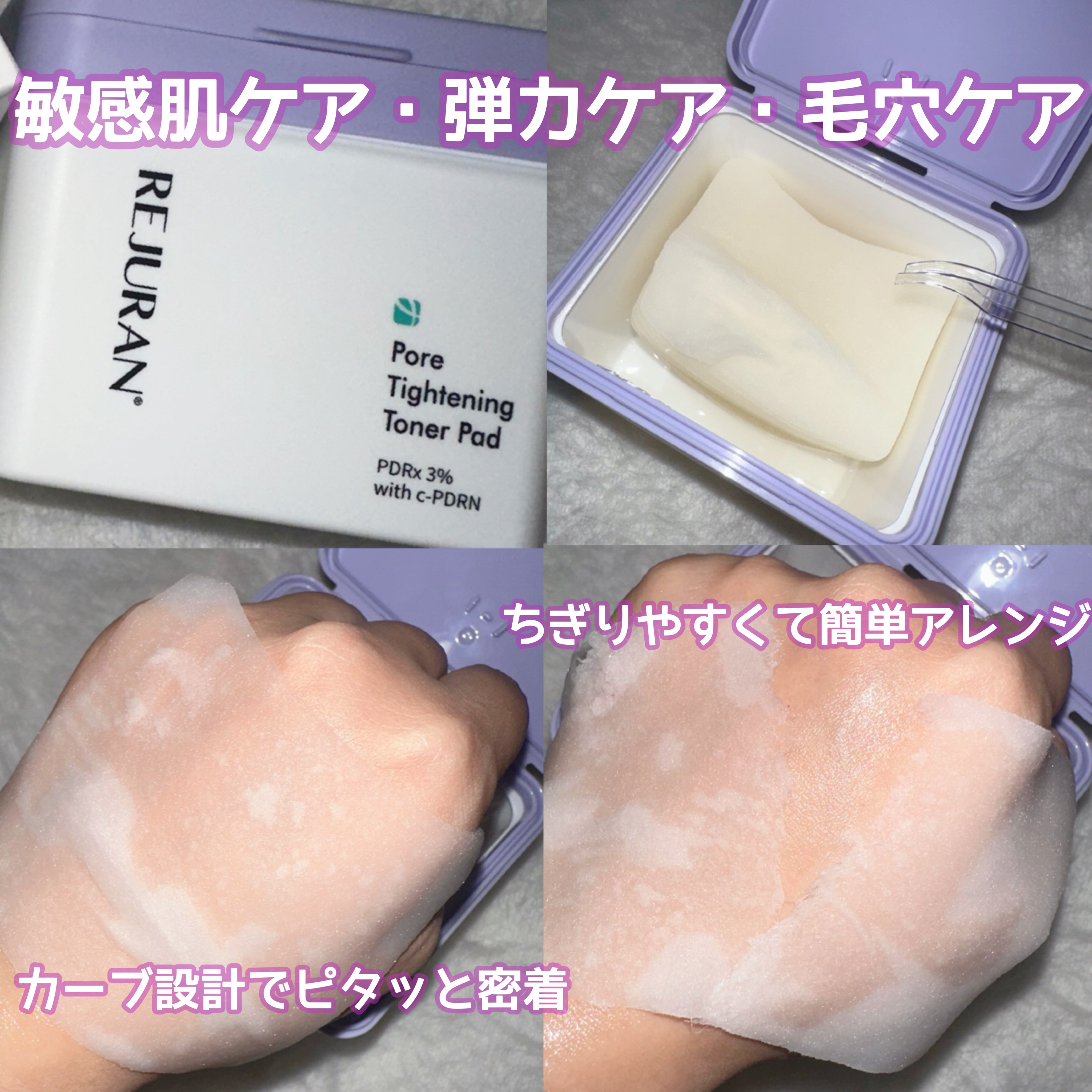 REJURAN ポアタイトニングトナーパッド 60枚入/REJURAN COSMETICS/トナーパッドを使ったクチコミ（2枚目）