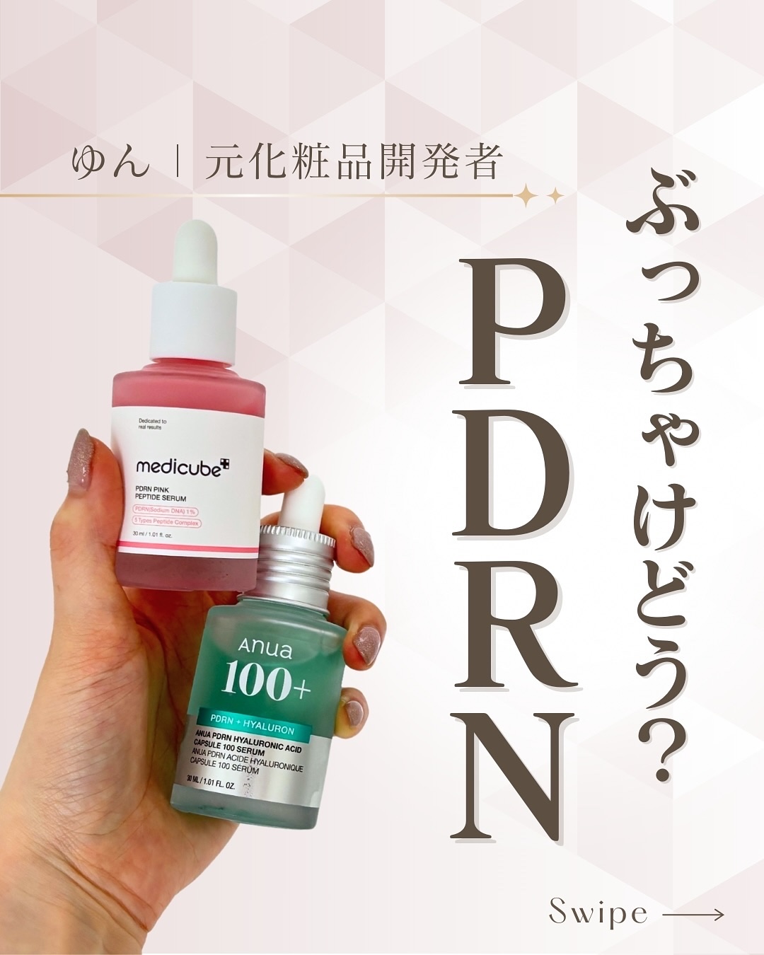 PDRNピンクアンプル PDRN 10,000ppm配合/MEDICUBE/美容液を使ったクチコミ（1枚目）
