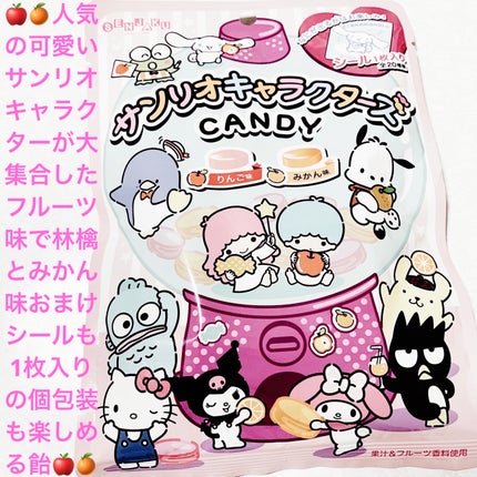 サンリオキャラクターズcandy/扇雀飴本舗/その他食品を使ったクチコミ(1枚目)