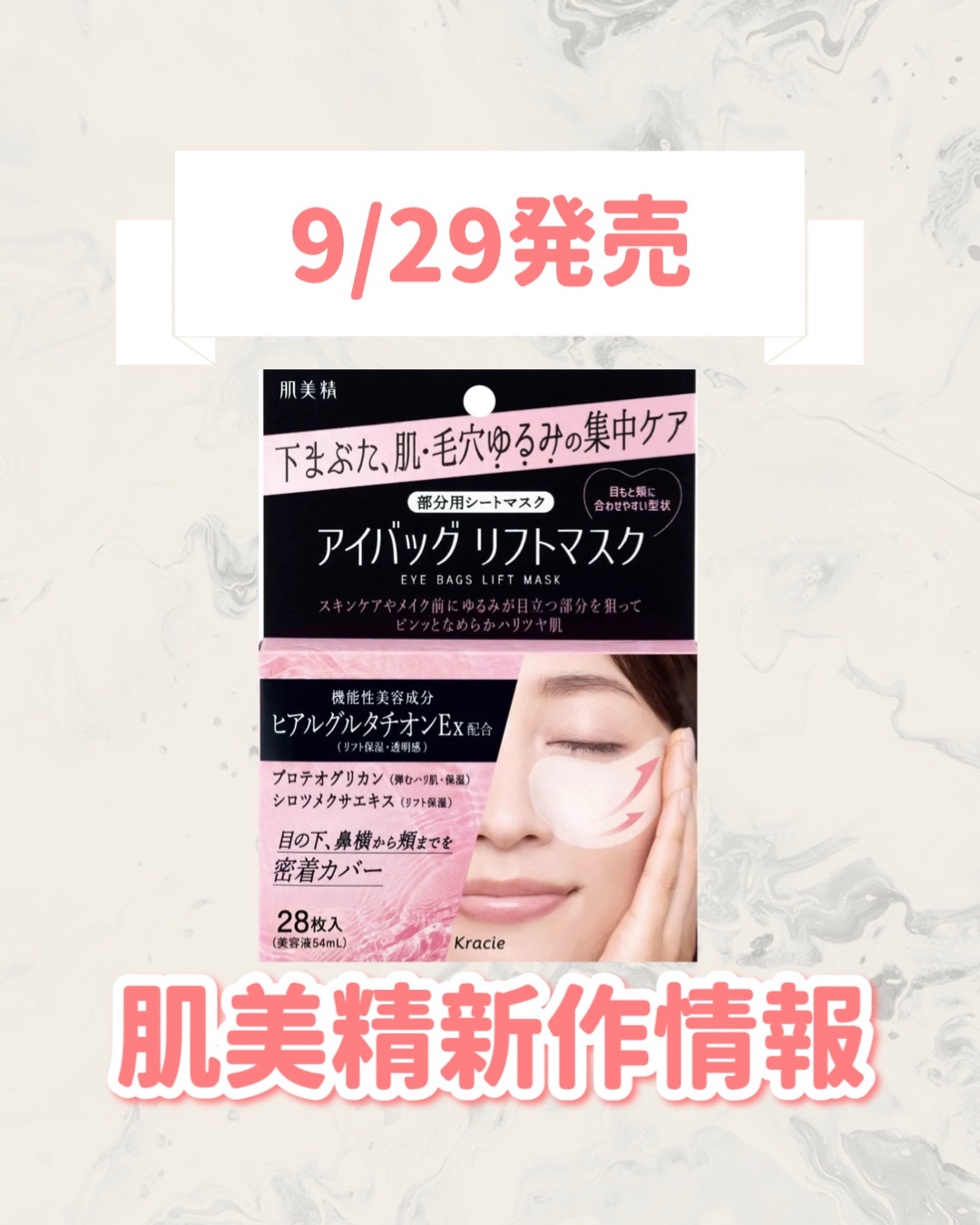 肌美精　アイバッグ　リフトマスク/肌美精/シートマスク・パックを使ったクチコミ（1枚目）