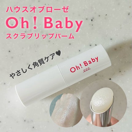 Oh!Baby スクラブリップバーム/ハウス オブ ローゼ/リップスクラブを使ったクチコミ(1枚目)