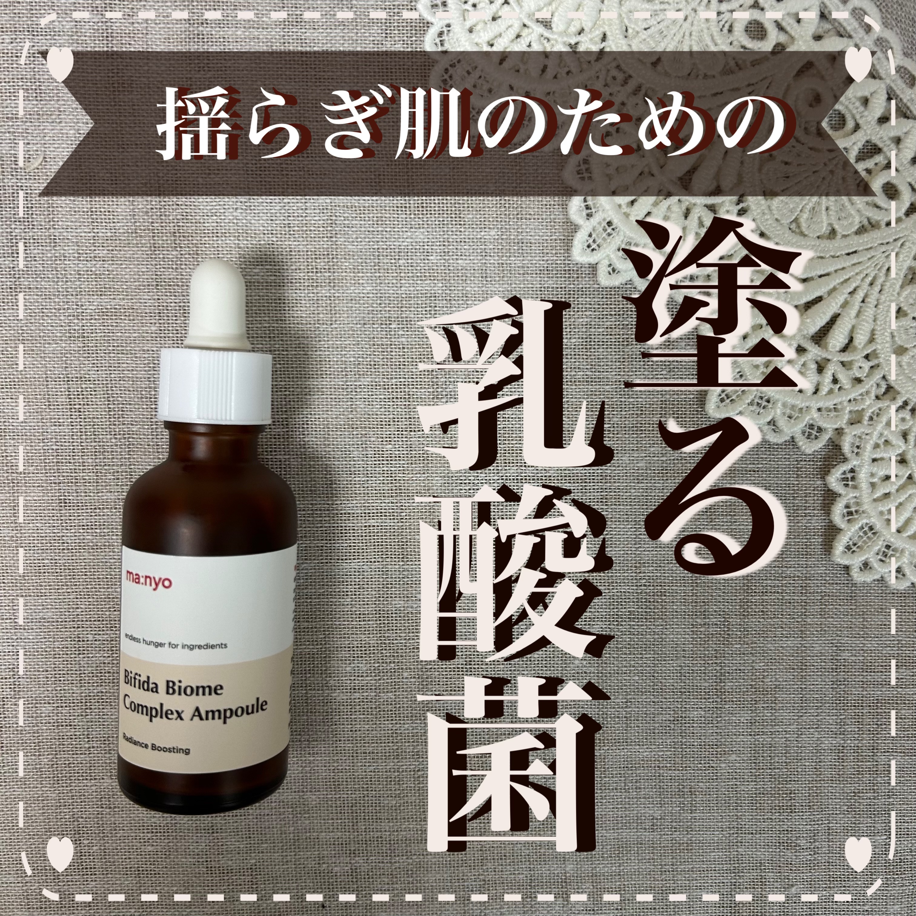 ビフィダ バイオーム コンプレックス アンプル/manyo/美容液を使ったクチコミ（1枚目）