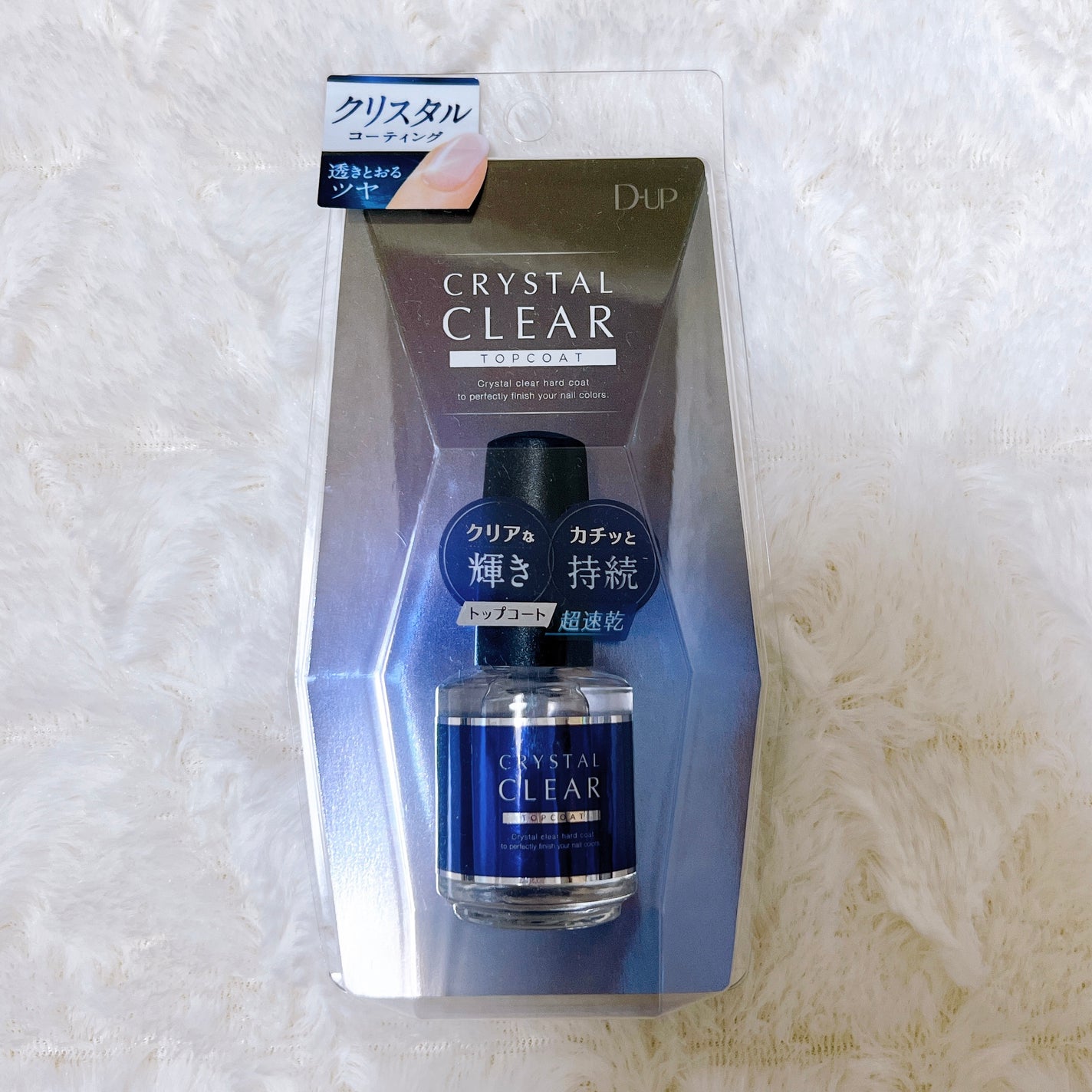 ディーアップ クリスタルクリア トップコート/D-UP/ネイルトップコートを使ったクチコミ(1枚目)