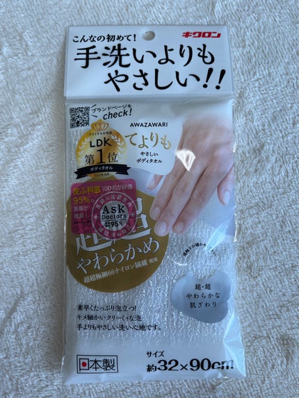 あわざわり てよりもやさしいボディタオル/キクロン/バスグッズを使ったクチコミ(1枚目)