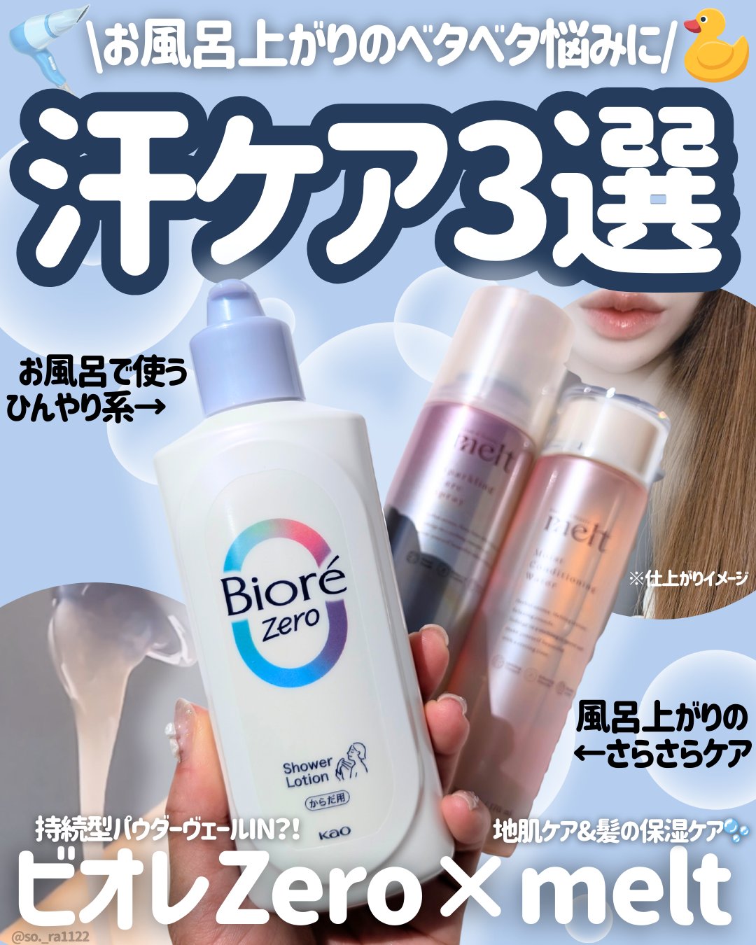 ビオレZero お風呂で使う汗ケアローション 無香性/ビオレ/ボディローションを使ったクチコミ（1枚目）