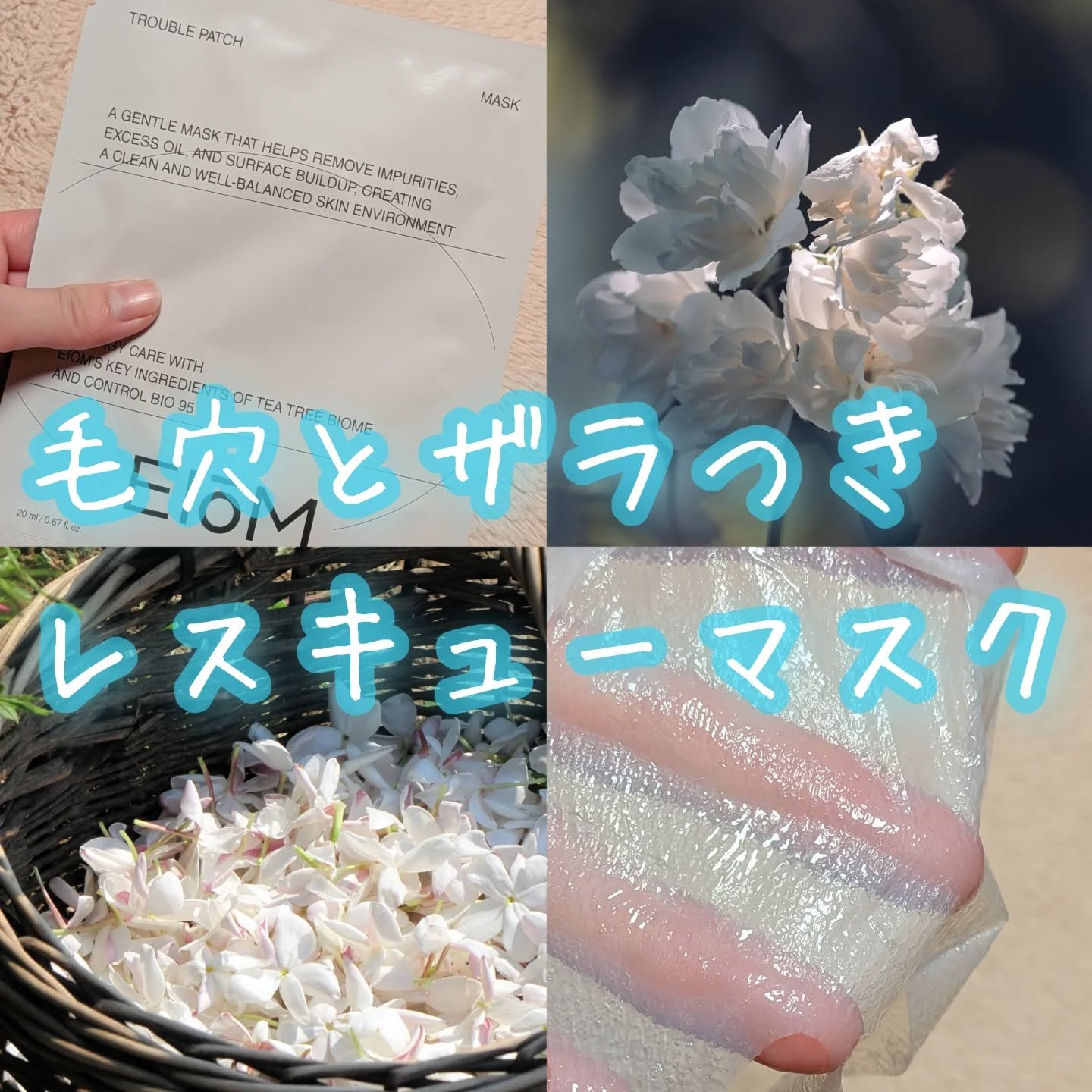 トラブルパッチマスク/EIOM/その他スキンケアを使ったクチコミ（1枚目）