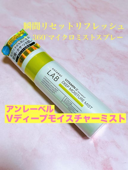 アンレーベル V ディープモイスチャーミスト/unlabel/ミスト状化粧水を使ったクチコミ(1枚目)