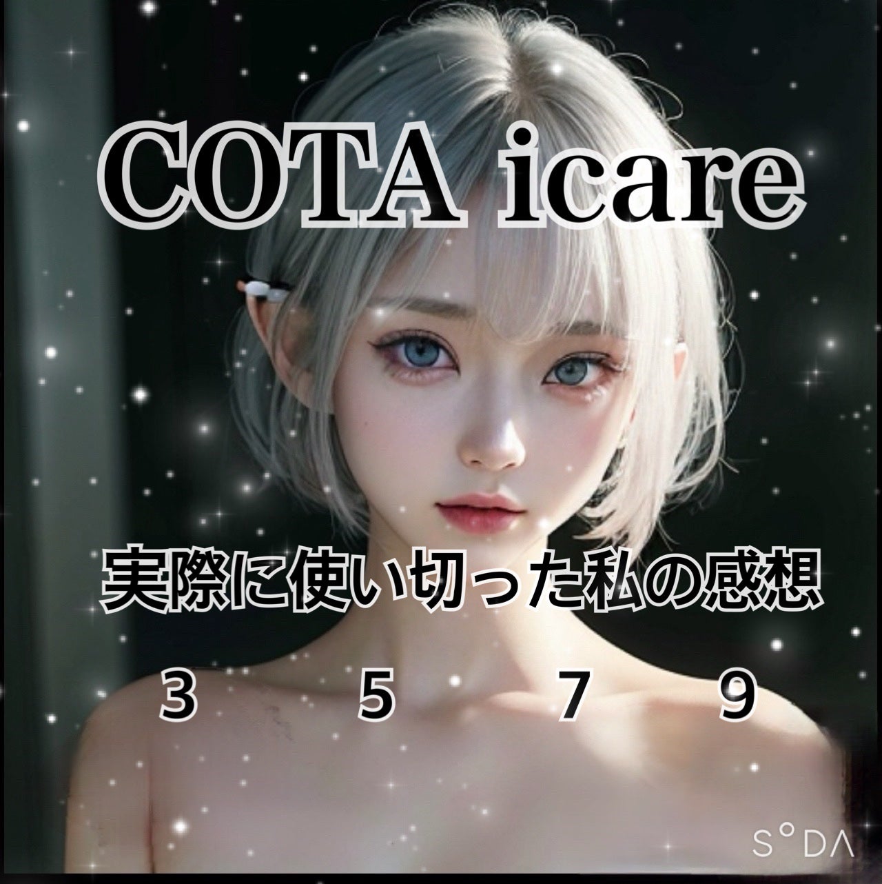 アイケアシャンプー9/コタ/サロンシャンプーを使ったクチコミ(1枚目)