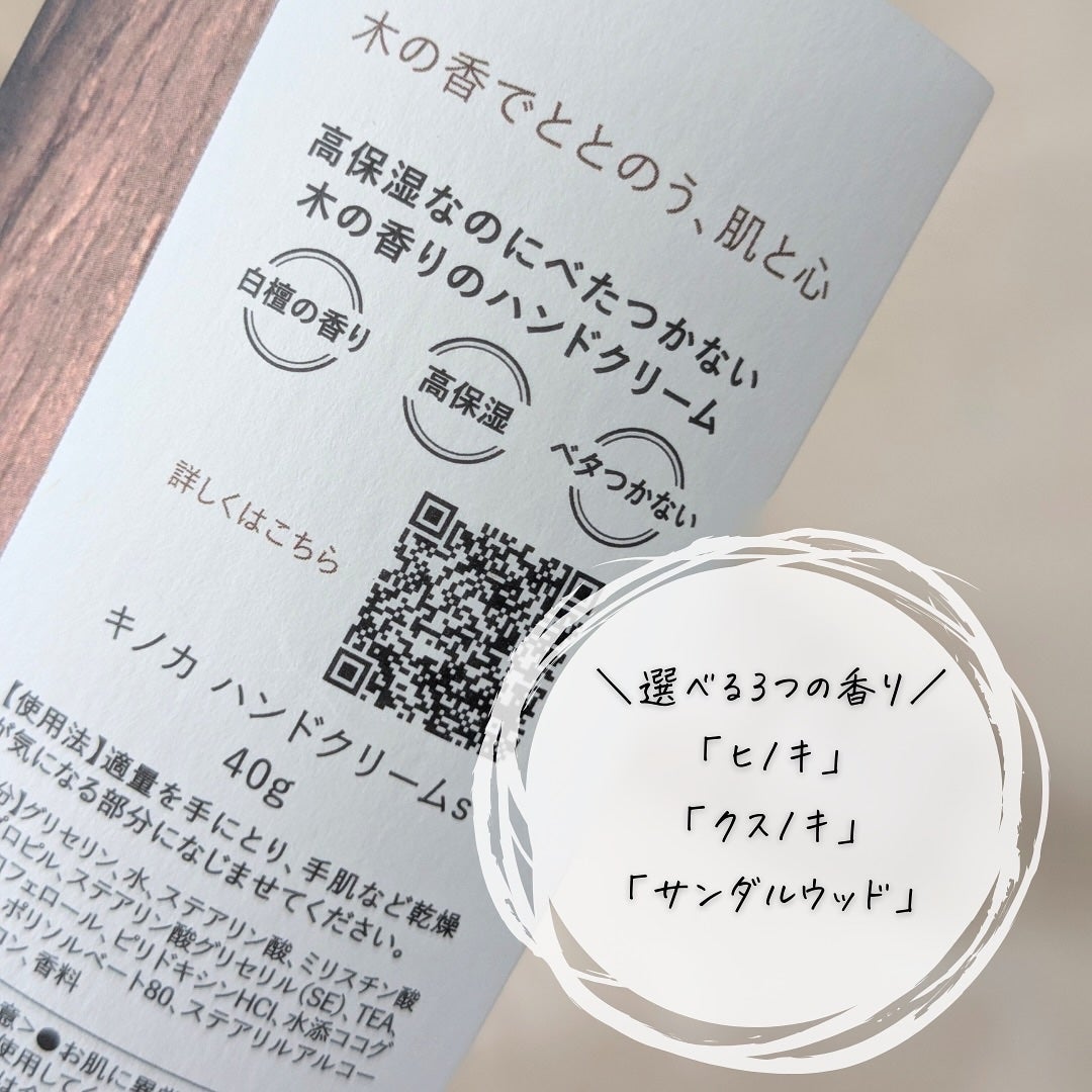 kinoka サンダルウッド/kinoka/ハンドクリームを使ったクチコミ(7枚目)