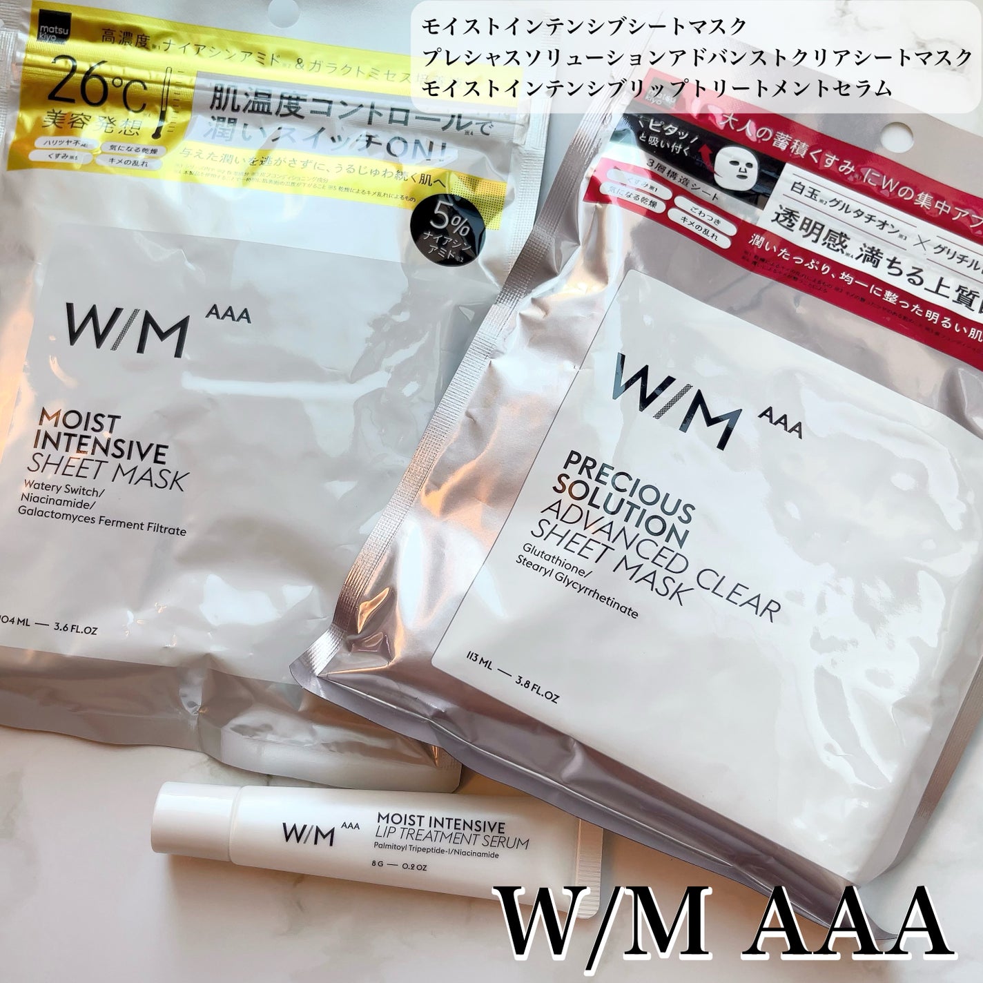ウィズ メソッド トリプル A モイストインテンシブ シートマスク/W/M AAA/シートマスク・パックを使ったクチコミ(1枚目)