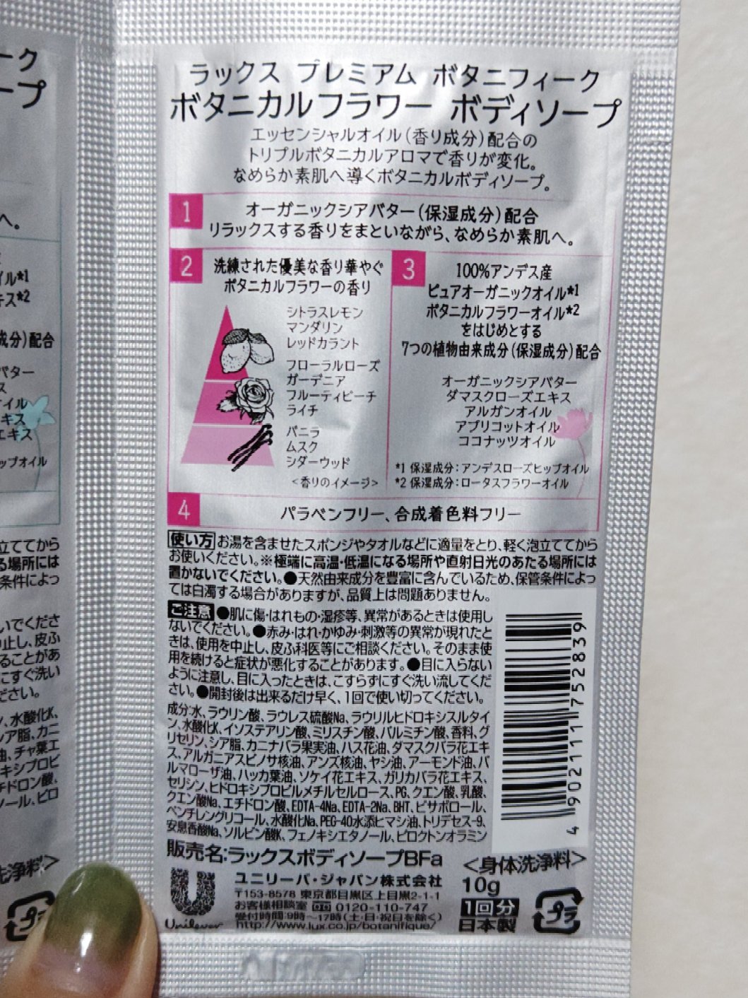 プレミアム ボタニフィーク ボディソープ ボタニカルフラワー/LUX/ボディソープを使ったクチコミ（2枚目）