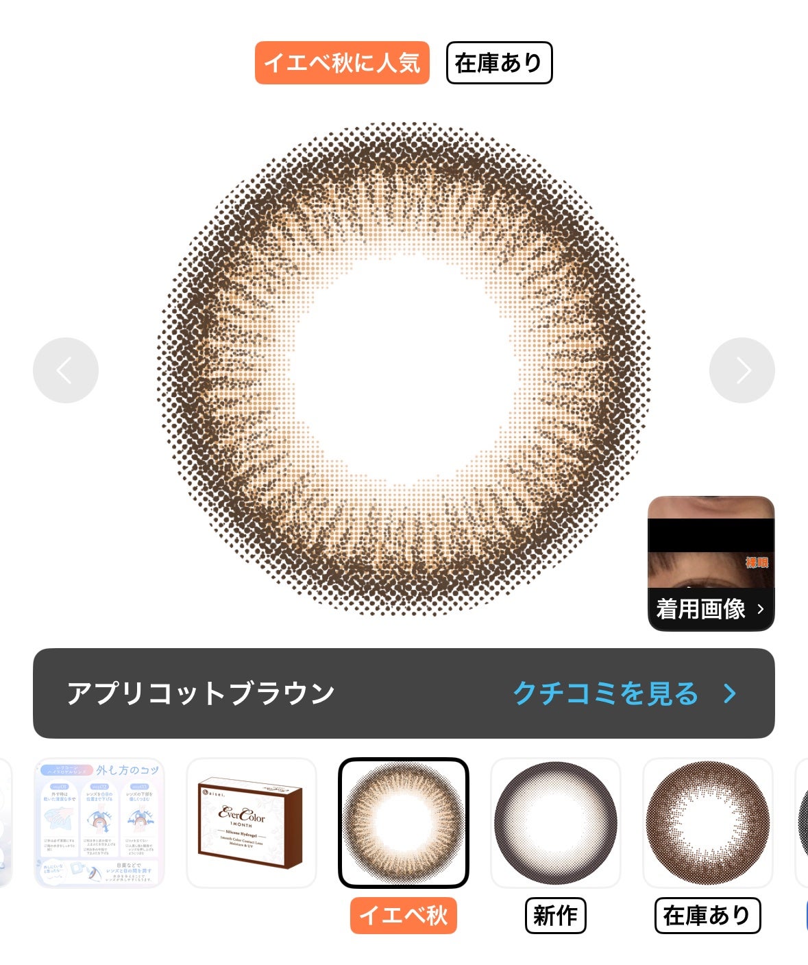 エバーカラーマンスリー/エバーカラー/1ヶ月(1MONTH)カラコンを使ったクチコミ(1枚目)