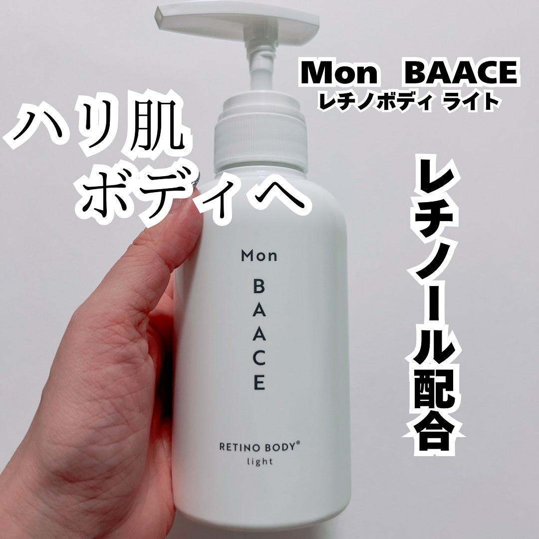 レチノールボディクリーム ライト/Mon BAACE/ボディクリームを使ったクチコミ(1枚目)