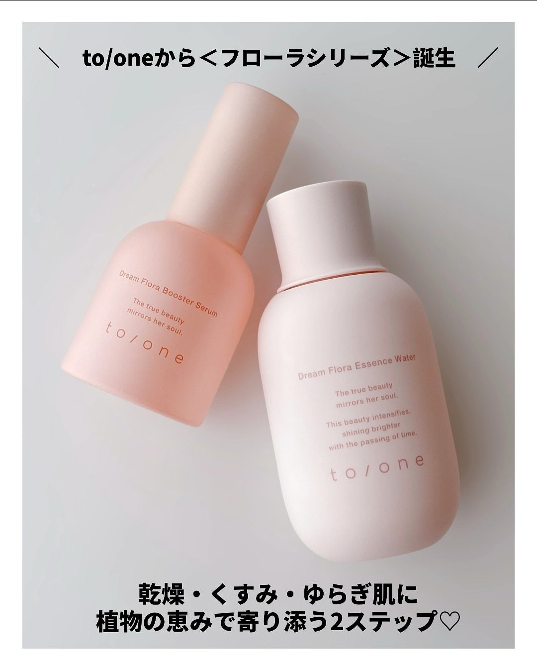 トーン ドリーム フローラ ブースター セラム/to/one/美容液を使ったクチコミ(6枚目)